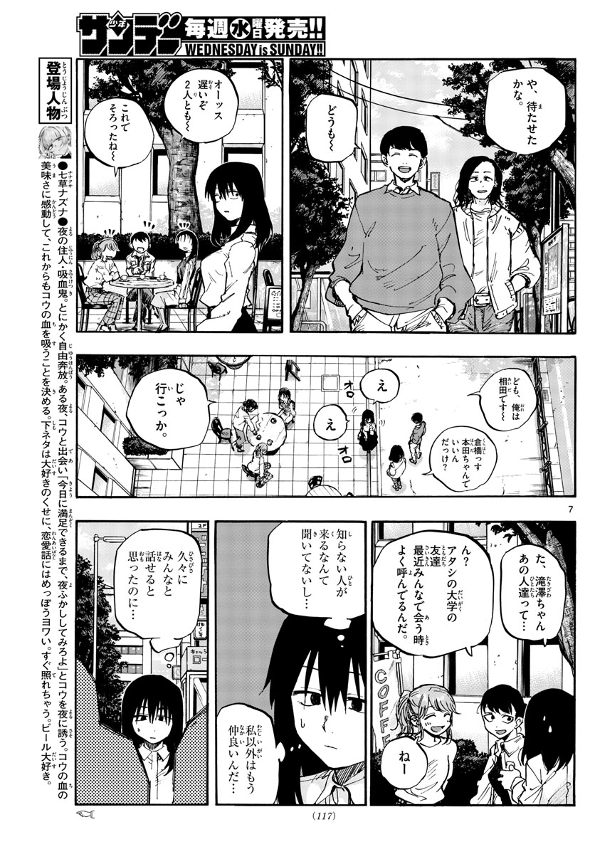 よふかしのうた 第61話 - Page 7