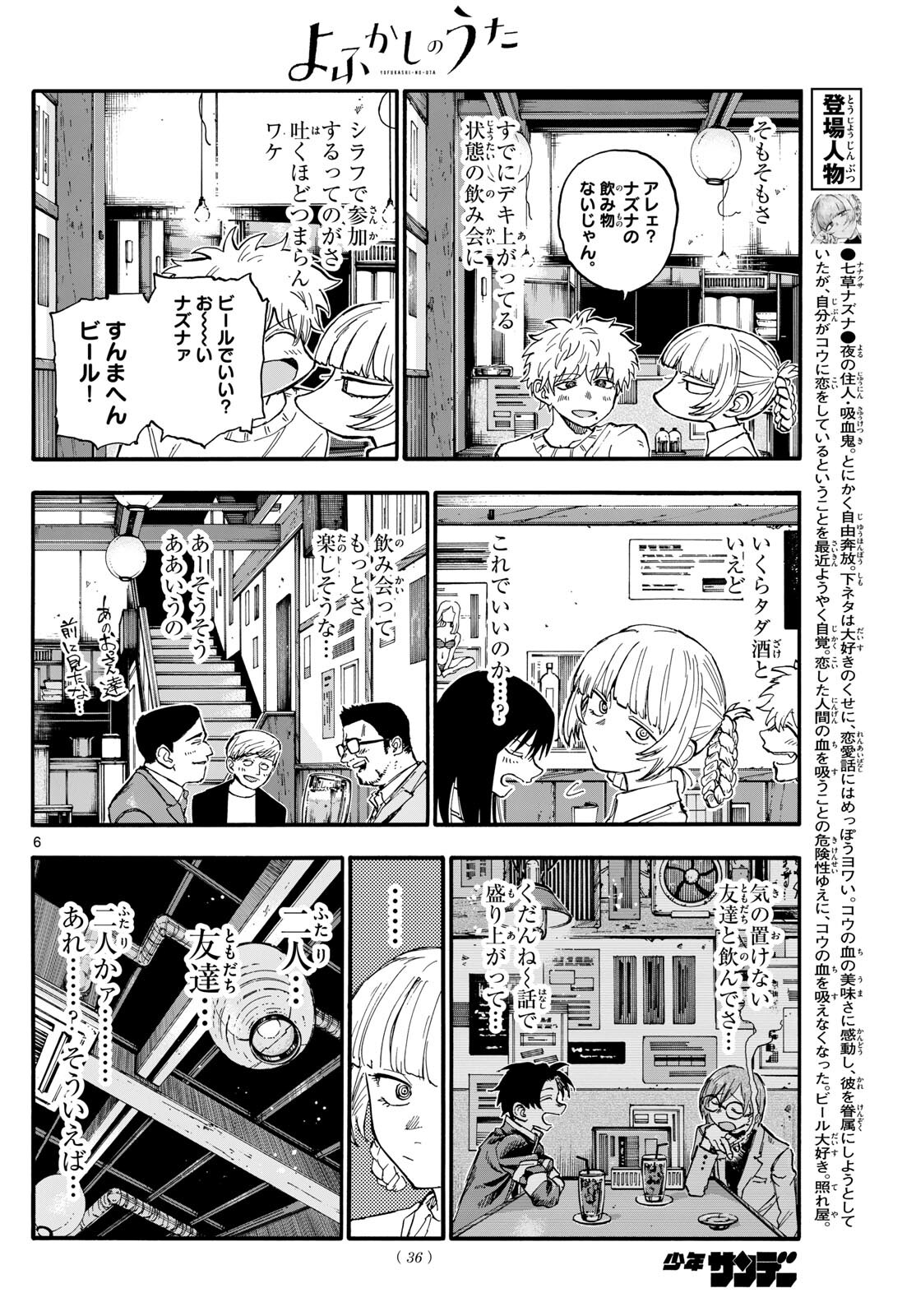 よふかしのうた 第179話 - Page 5