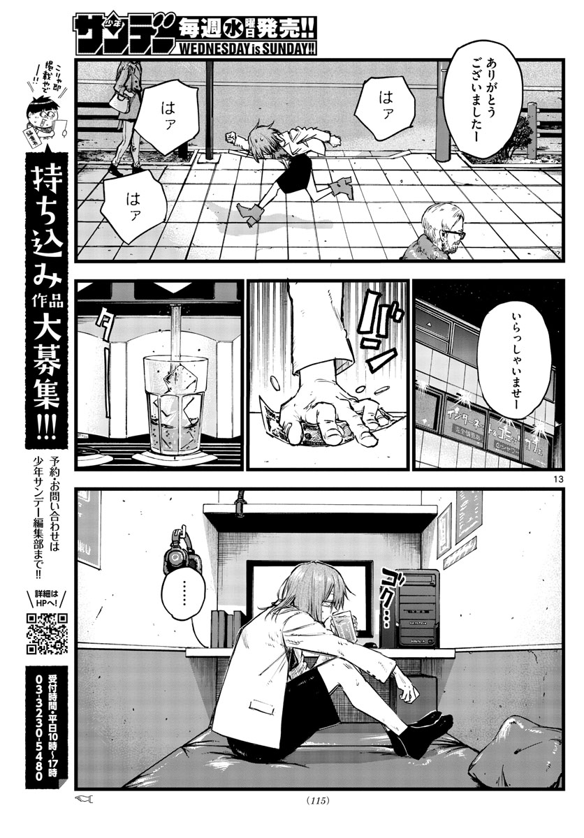 よふかしのうた 第86話 - Page 5