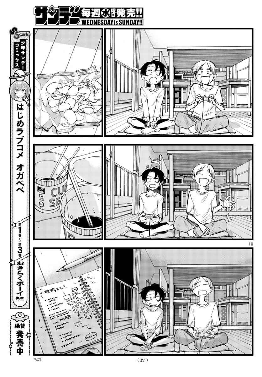 よふかしのうた 第133話 - Page 10