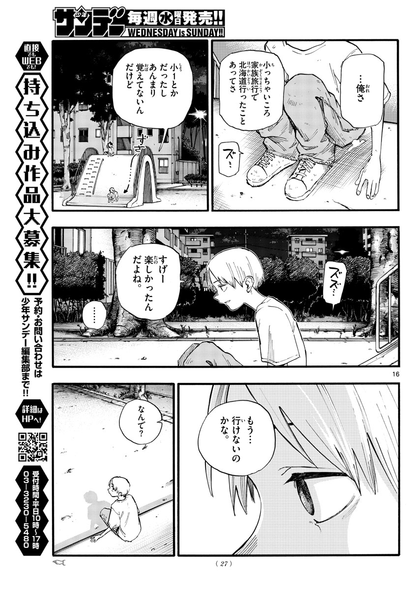 よふかしのうた 第133話 - Page 16