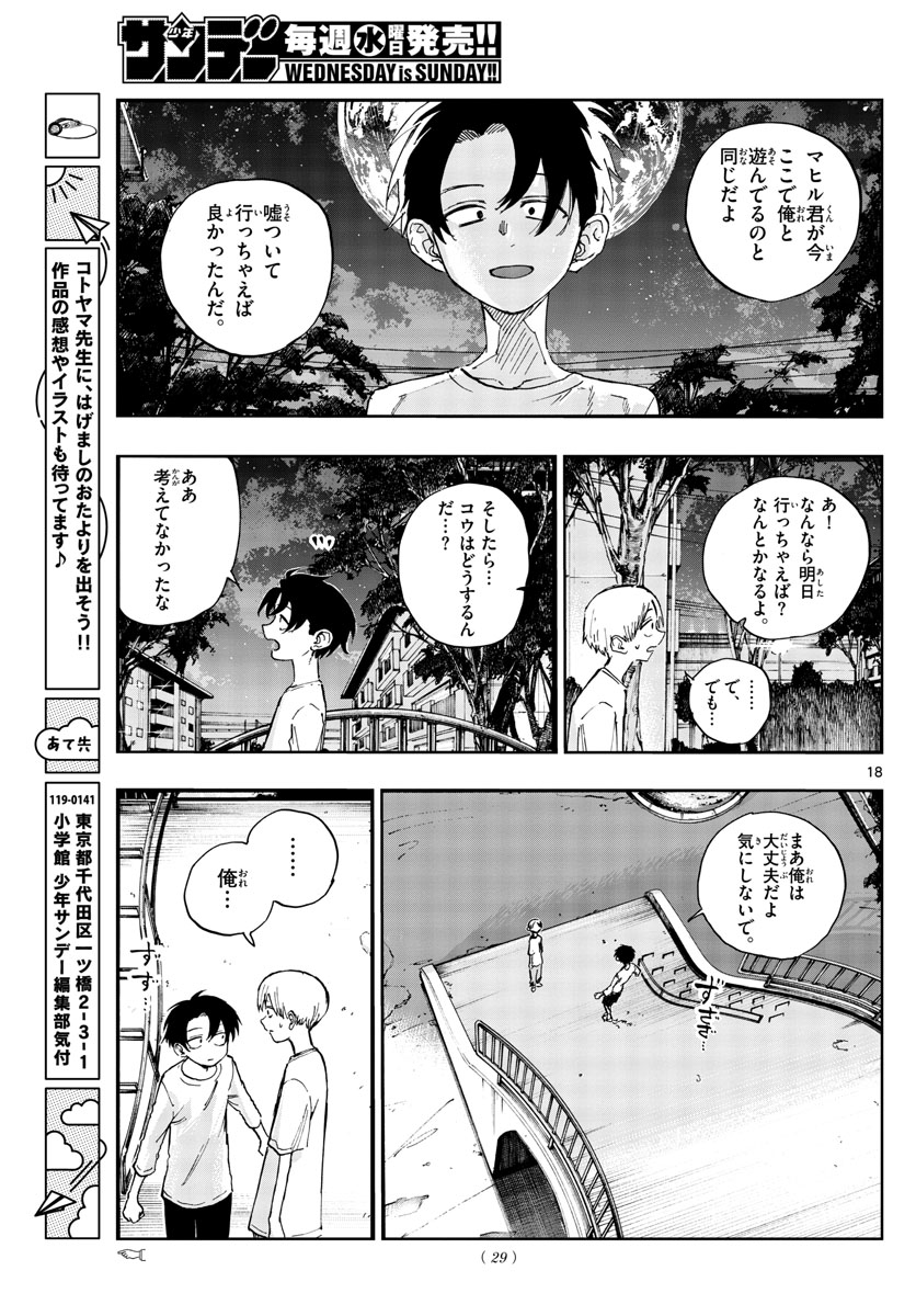 よふかしのうた 第133話 - Page 18