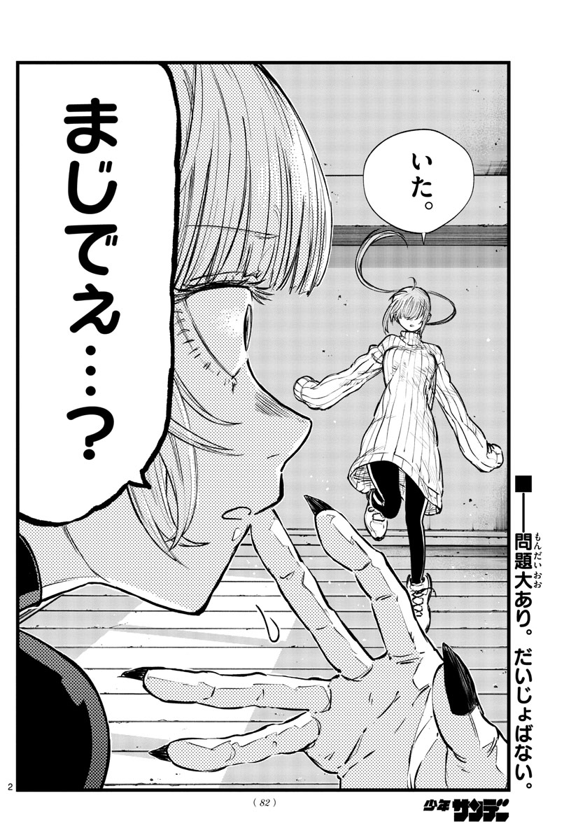 よふかしのうた 第118話 - Page 2