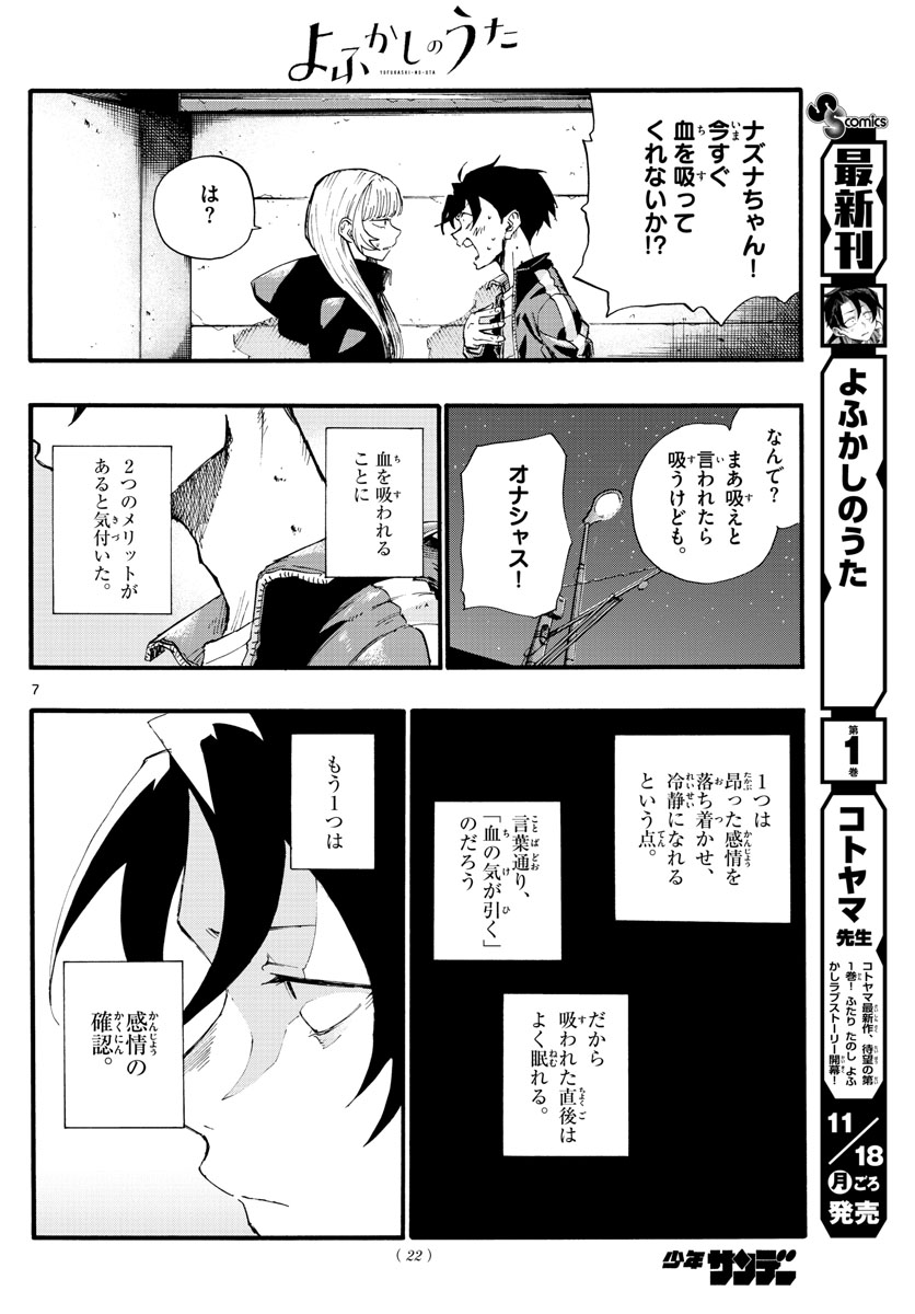 よふかしのうた 第13話 - Page 7