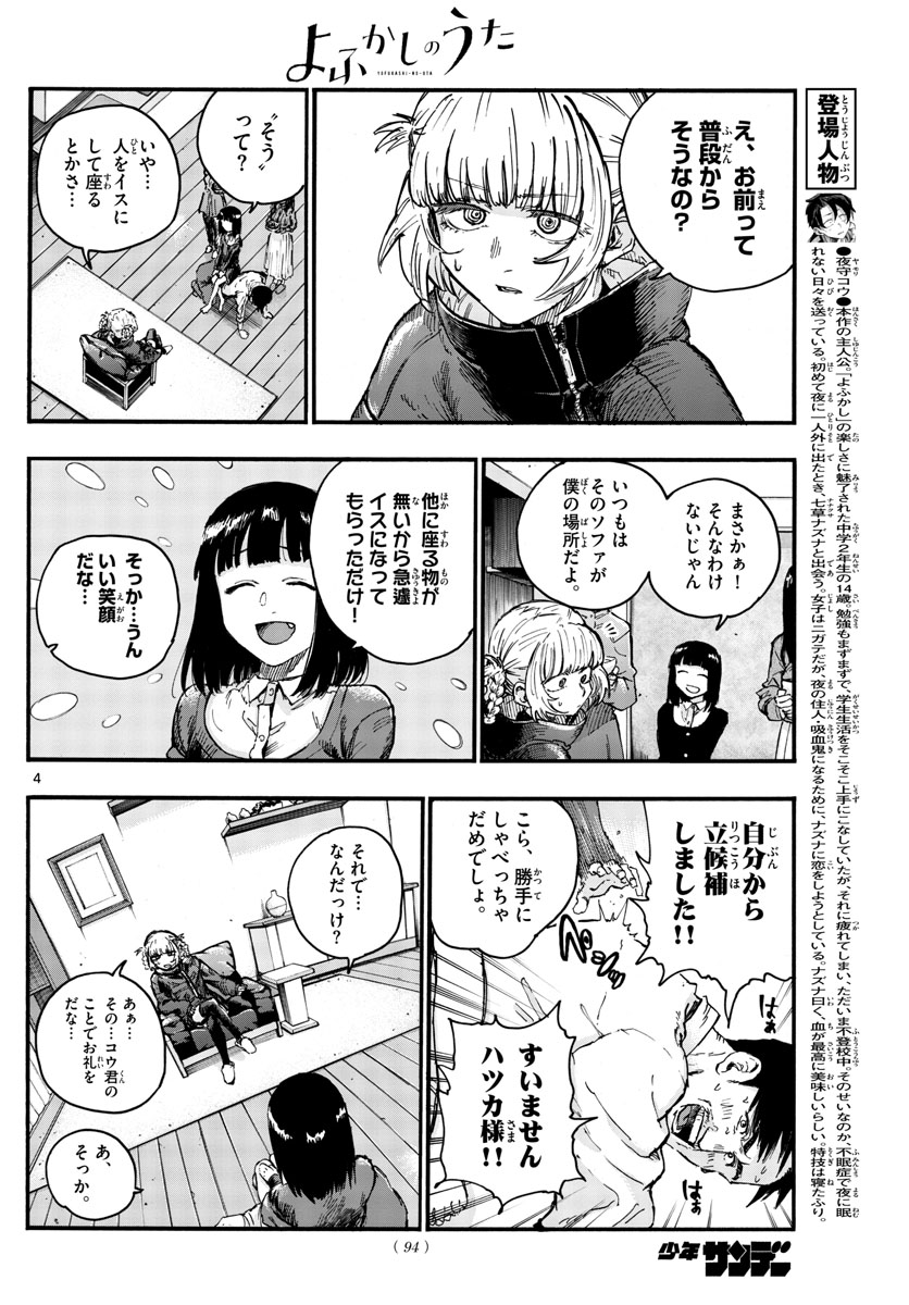 よふかしのうた 第47話 - Page 4