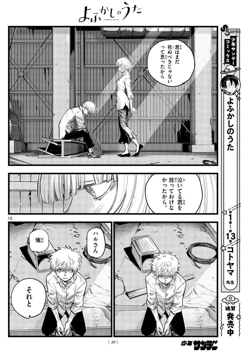 よふかしのうた 第146話 - Page 13