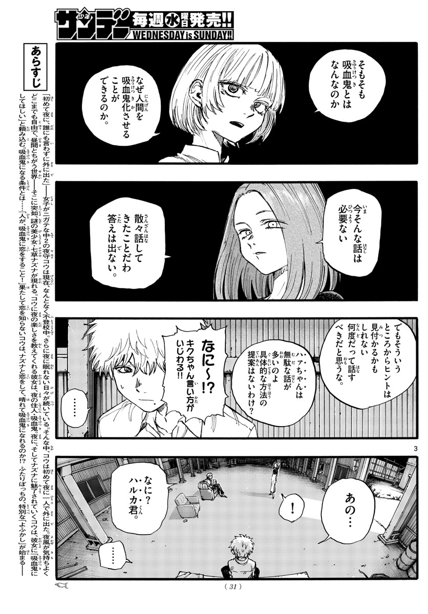 よふかしのうた 第146話 - Page 4