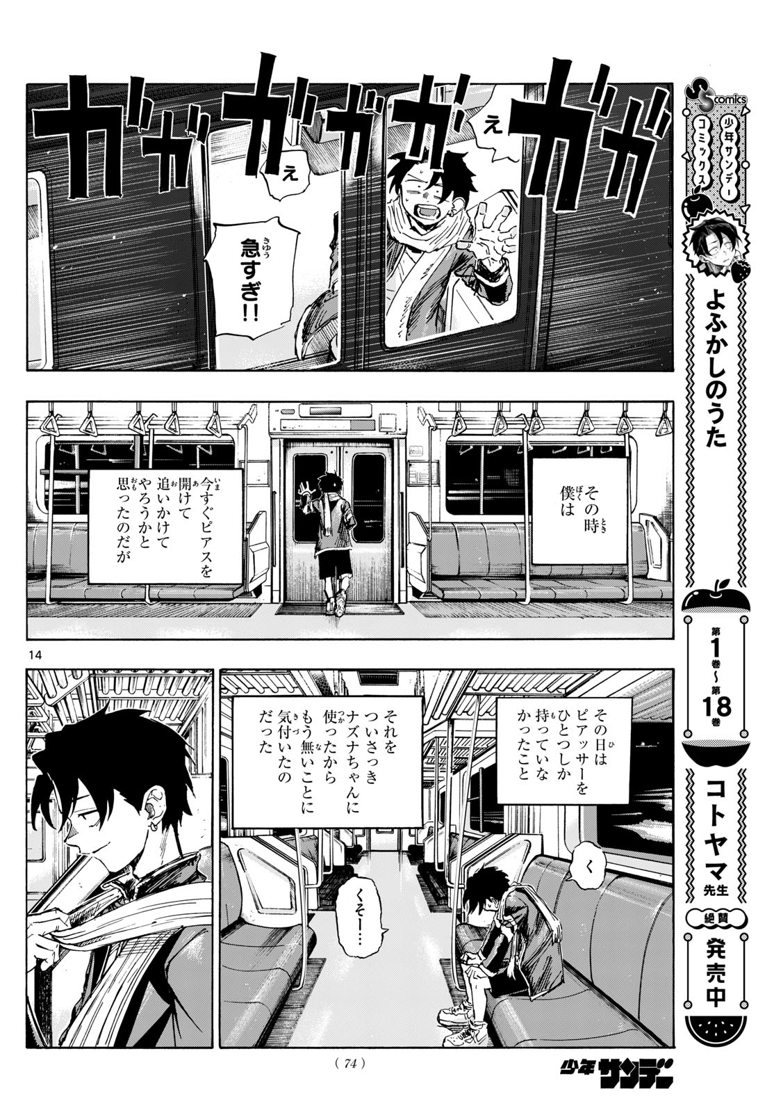 よふかしのうた 第198話 - Page 14