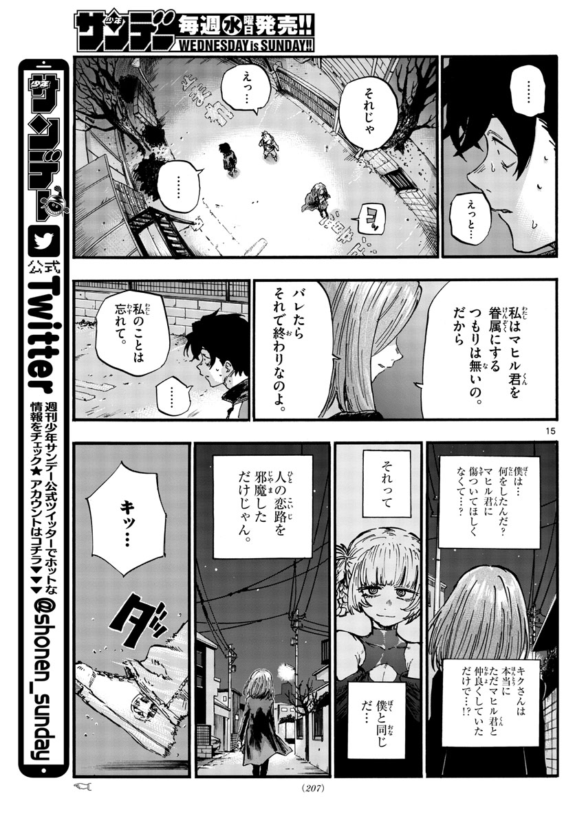 よふかしのうた 第49話 - Page 8