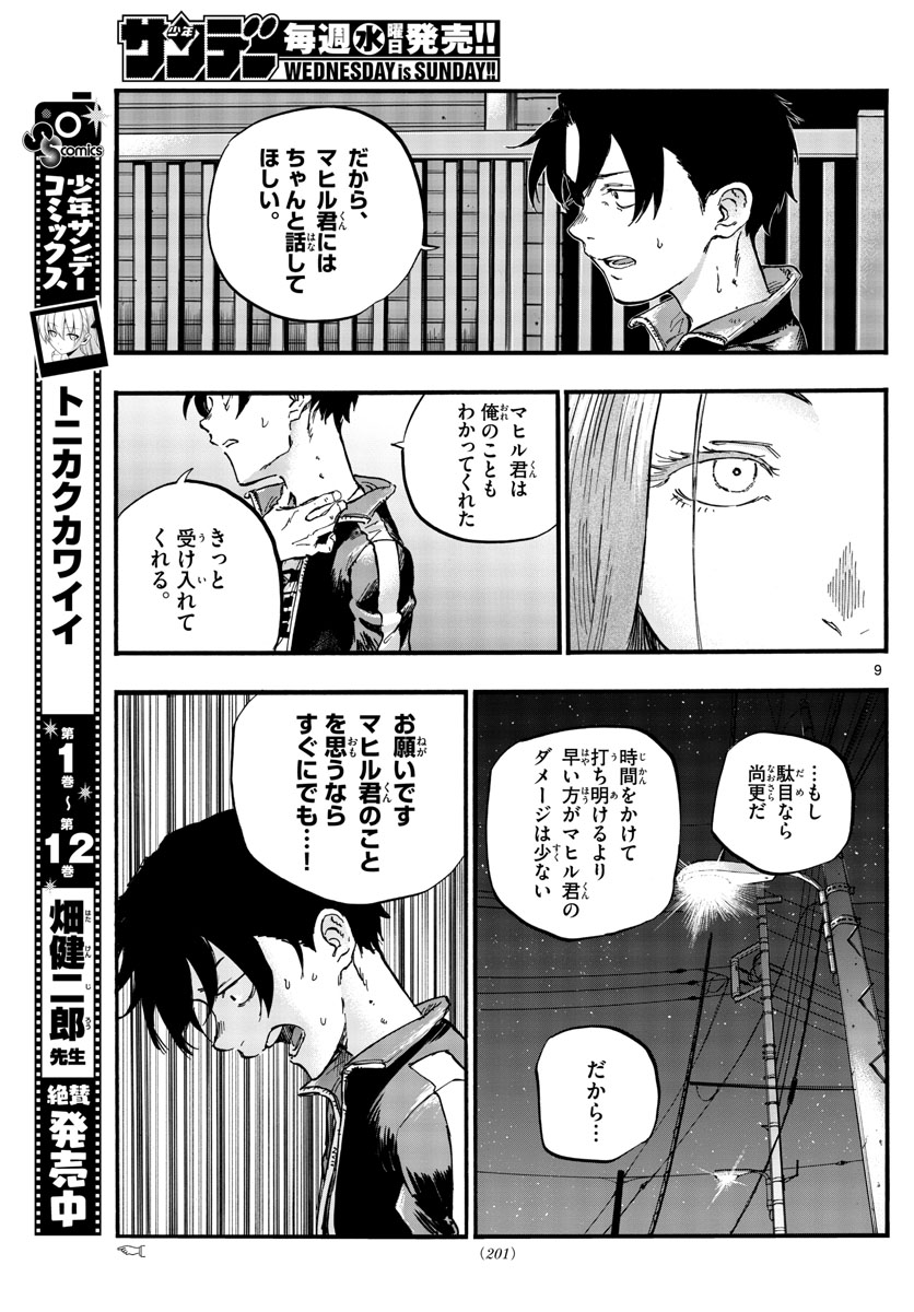 よふかしのうた 第49話 - Page 4