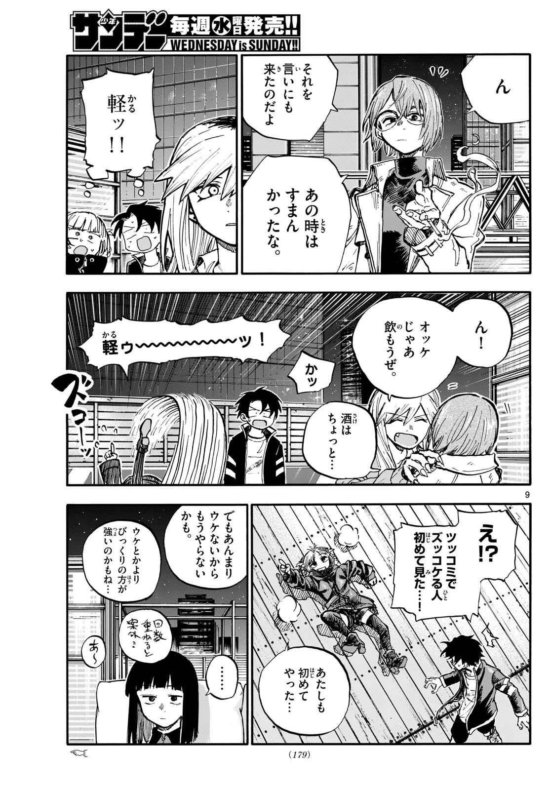 よふかしのうた 第190話 - Page 6