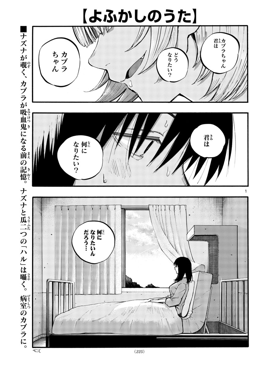 よふかしのうた 第62話 - Page 1