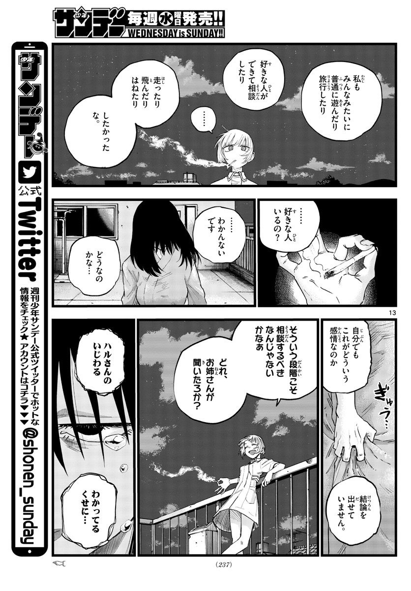 よふかしのうた 第62話 - Page 13