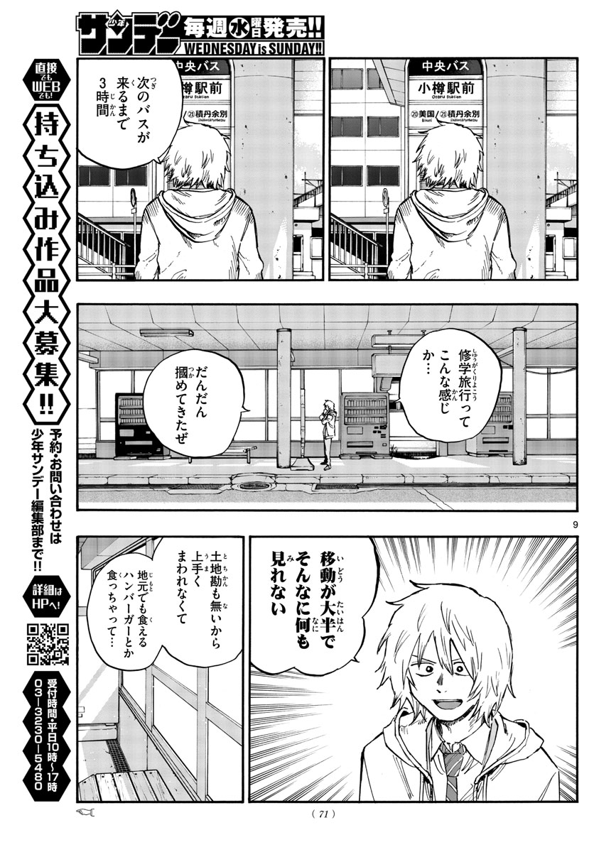 よふかしのうた 第148話 - Page 9