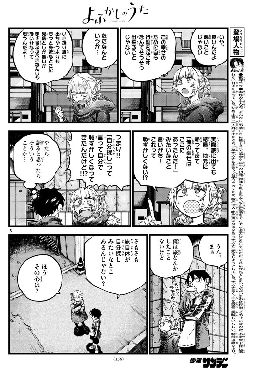 よふかしのうた 第69話 - Page 6