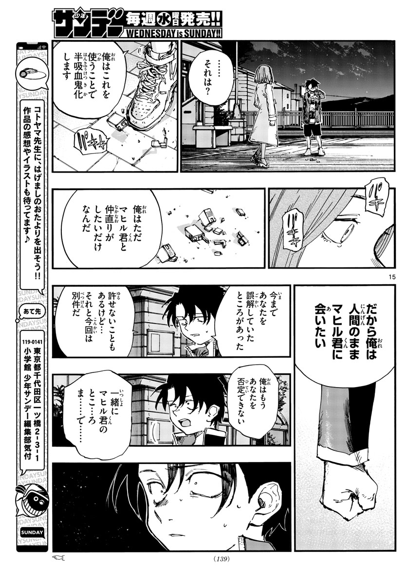 よふかしのうた 第152話 - Page 15