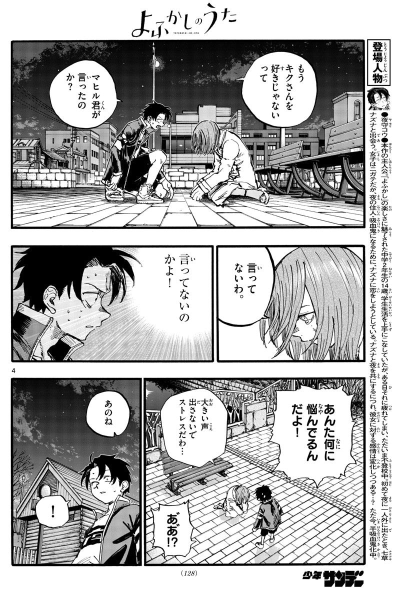 よふかしのうた 第152話 - Page 4