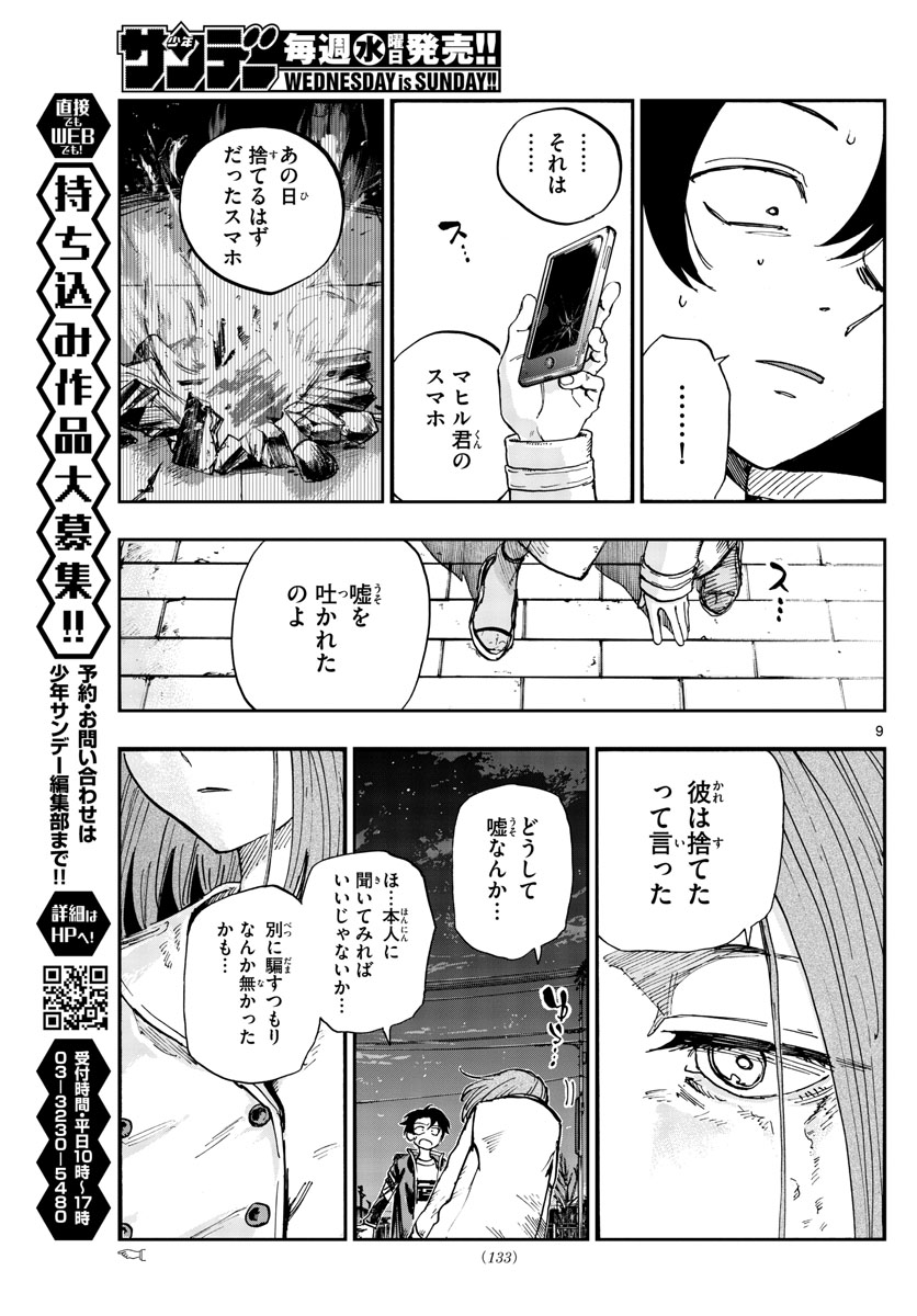 よふかしのうた 第152話 - Page 9