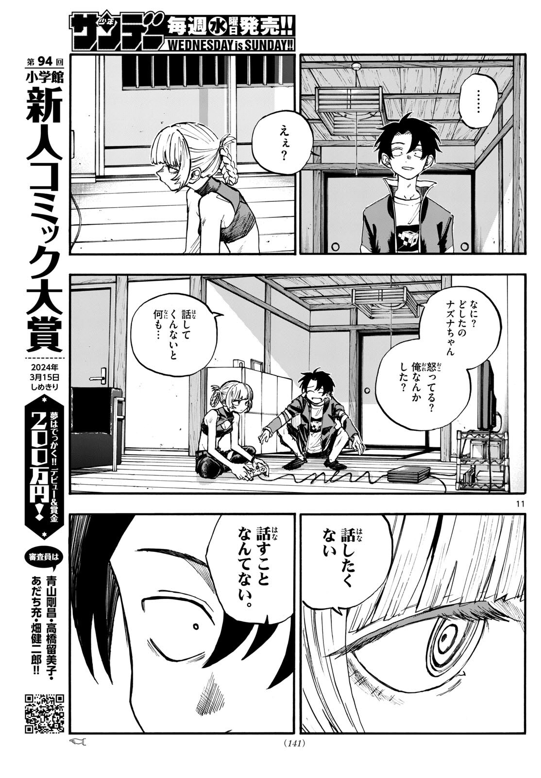 よふかしのうた 第186話 - Page 11