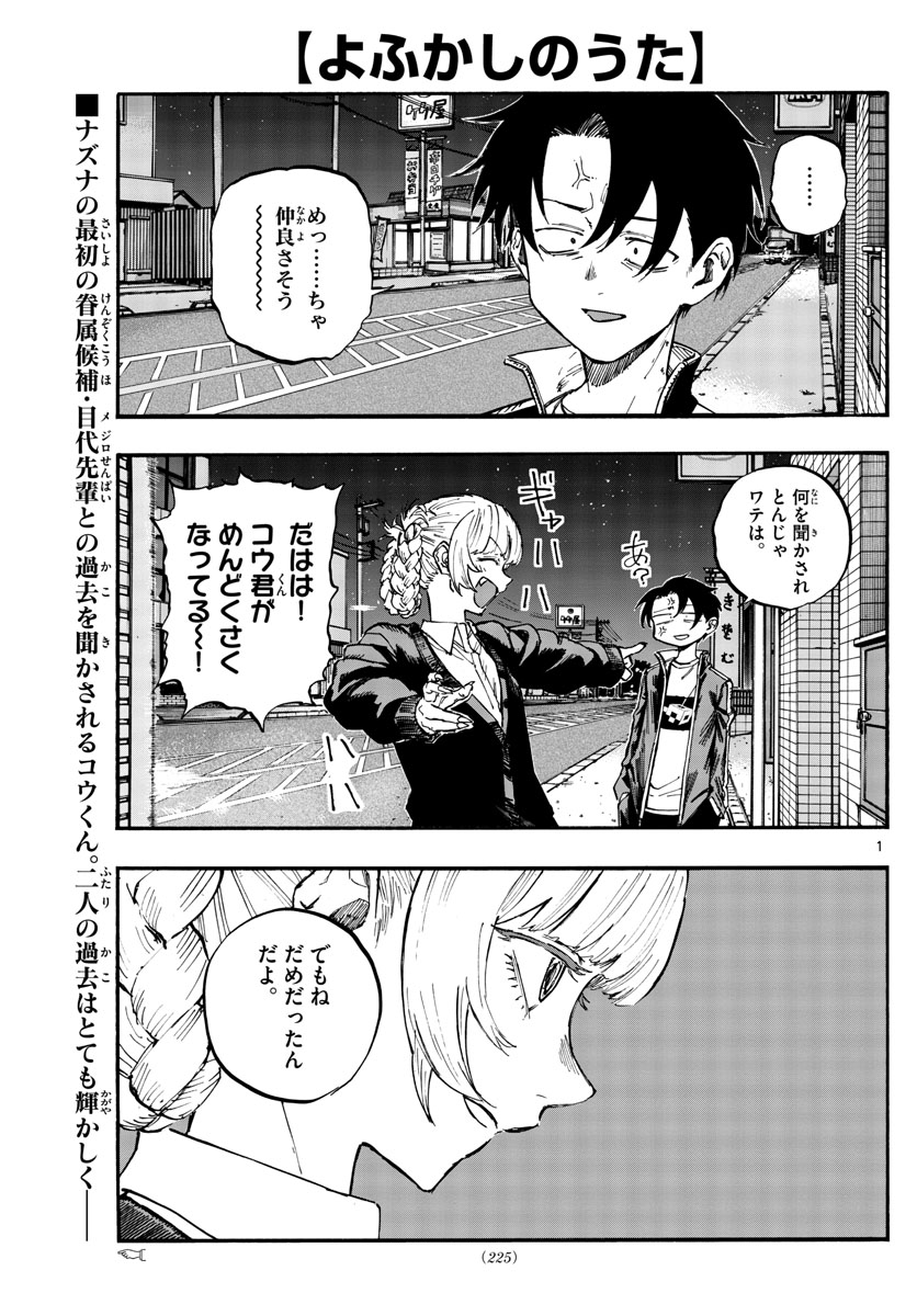 よふかしのうた 第77話 - Page 1