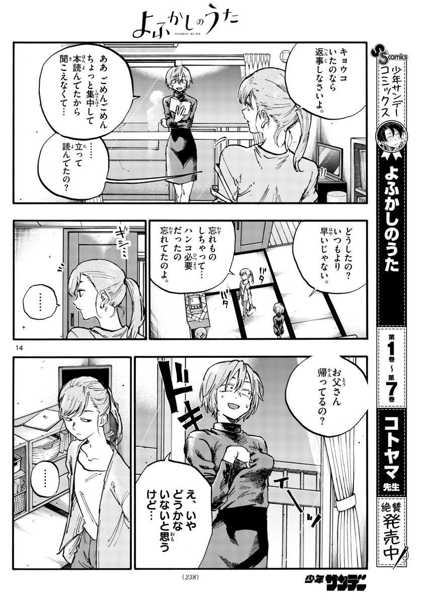 よふかしのうた 第77話 - Page 14