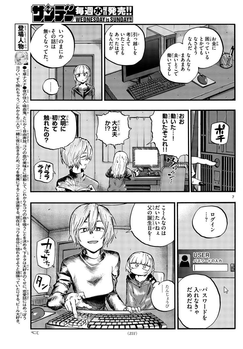 よふかしのうた 第77話 - Page 7