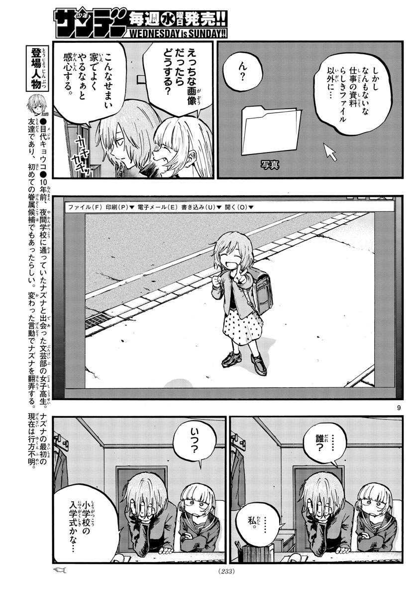 よふかしのうた 第77話 - Page 9