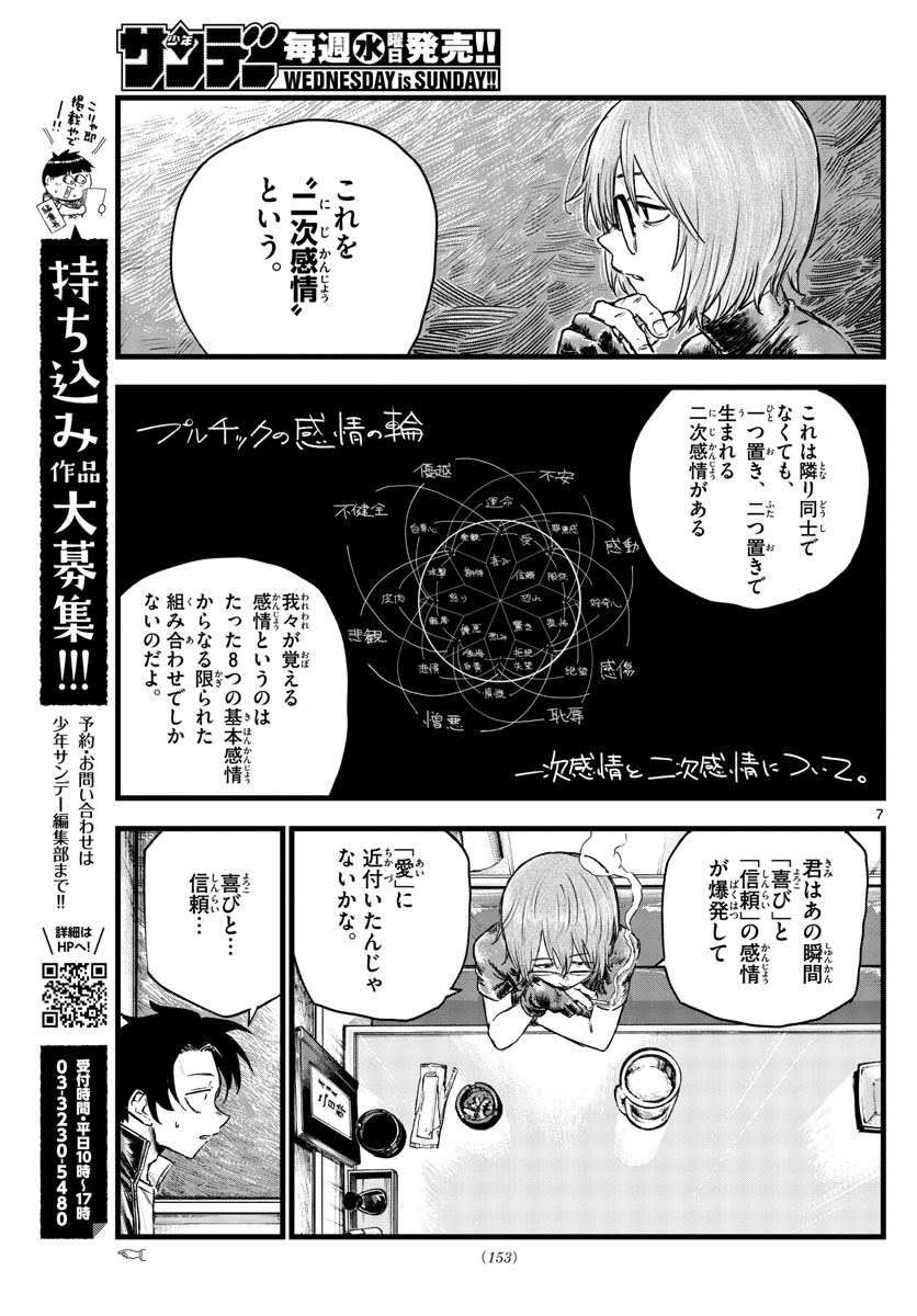 よふかしのうた 第96話 - Page 7