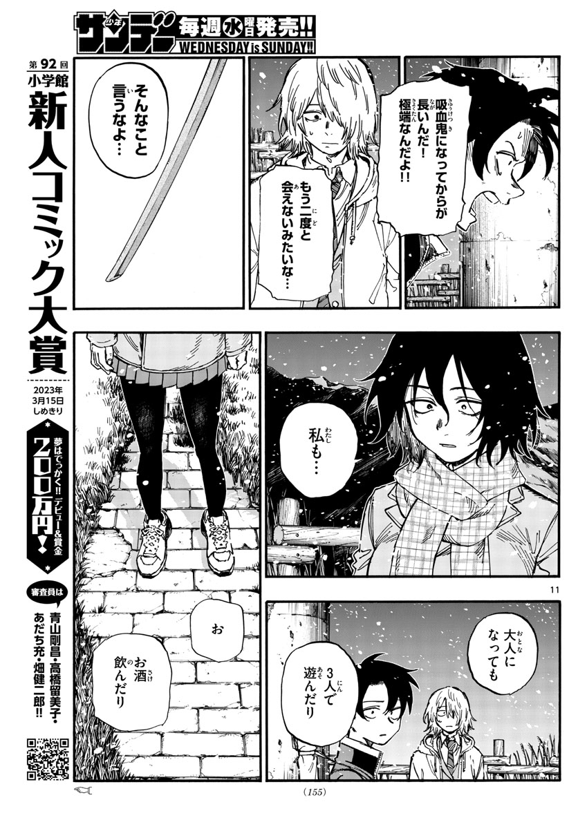 よふかしのうた 第161話 - Page 11