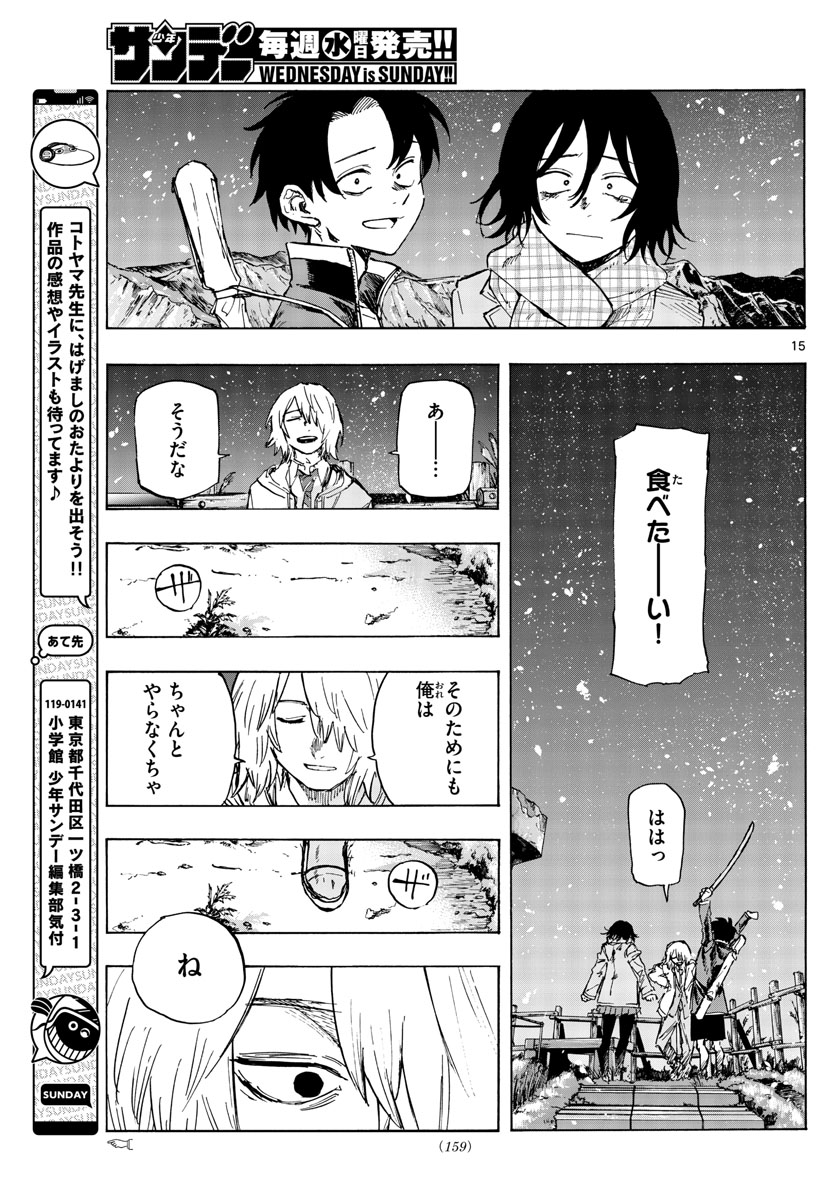 よふかしのうた 第161話 - Page 15