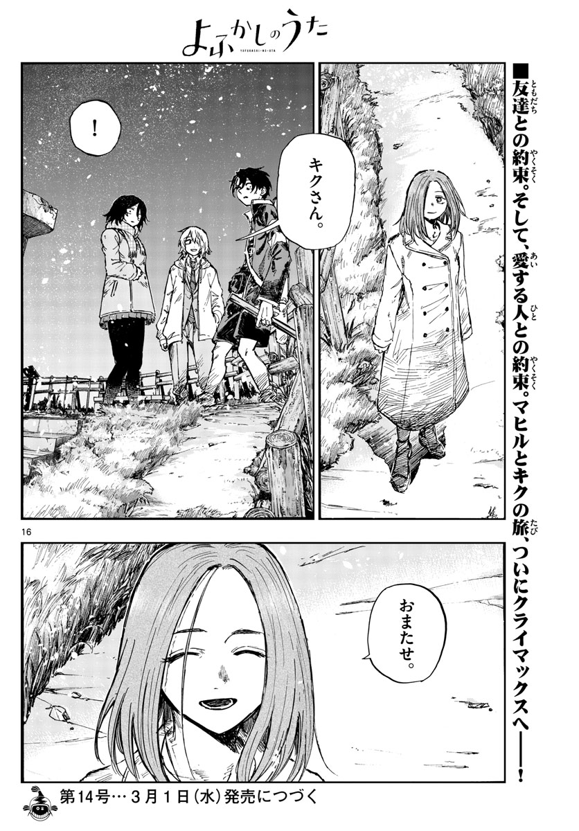 よふかしのうた 第161話 - Page 16