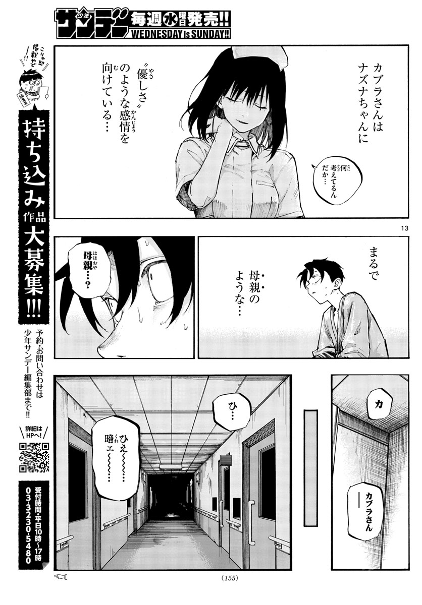 よふかしのうた 第59話 - Page 13