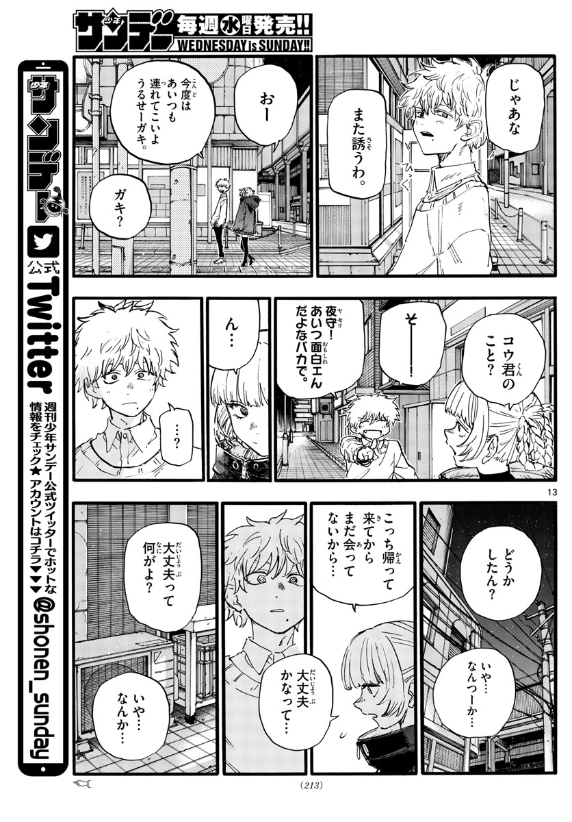 よふかしのうた 第169話 - Page 13