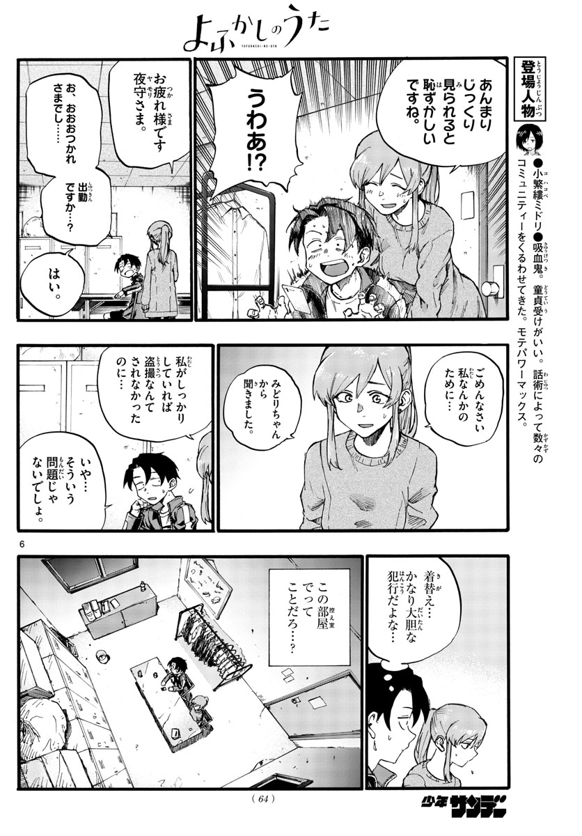 よふかしのうた 第32話 - Page 4