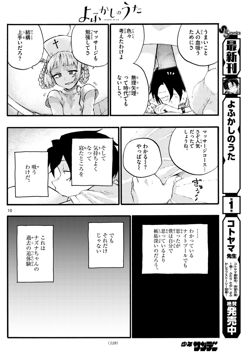 よふかしのうた 第15話 - Page 5