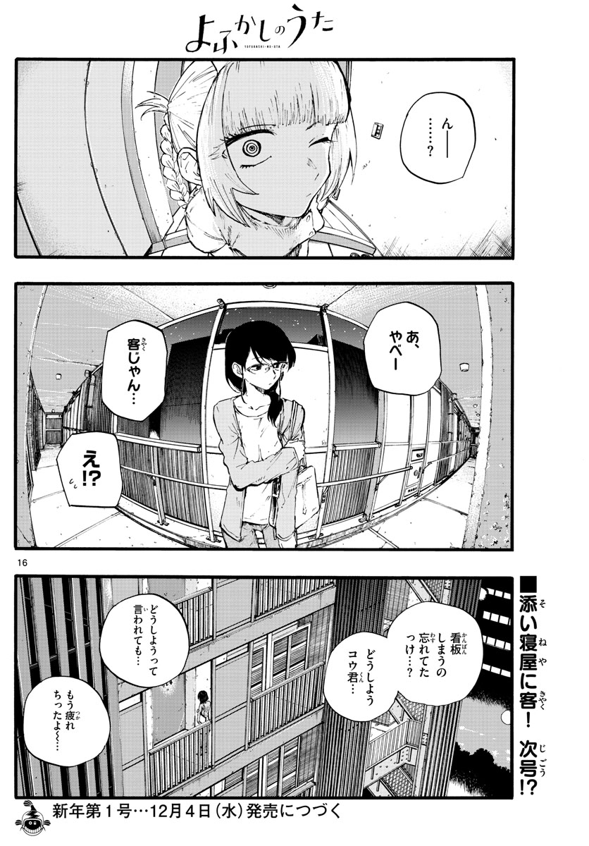 よふかしのうた 第15話 - Page 11