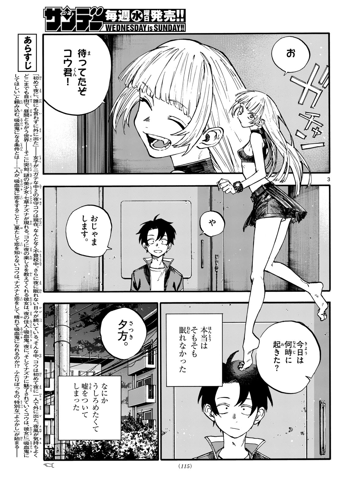 よふかしのうた 第184話 - Page 3