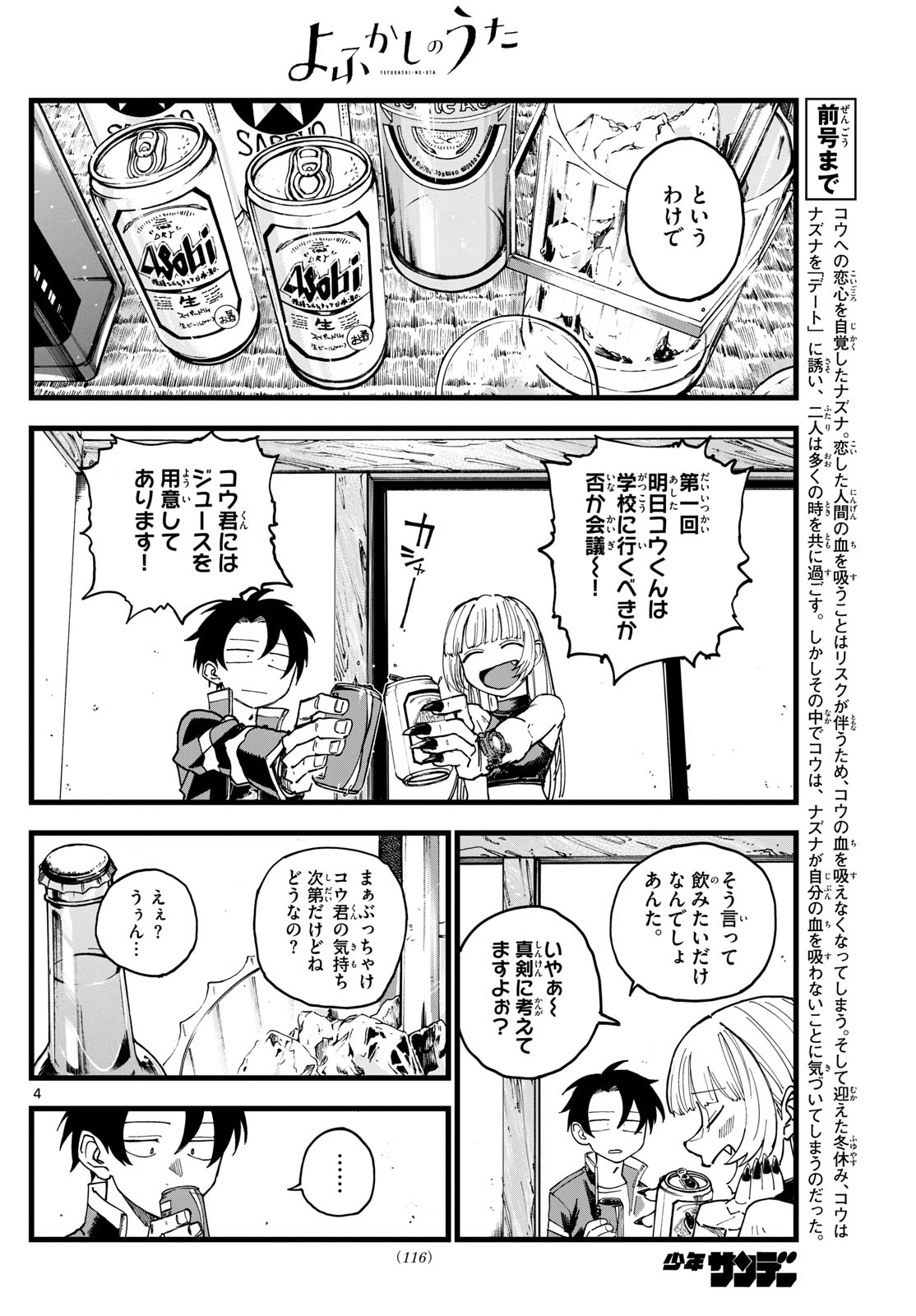 よふかしのうた 第184話 - Page 4