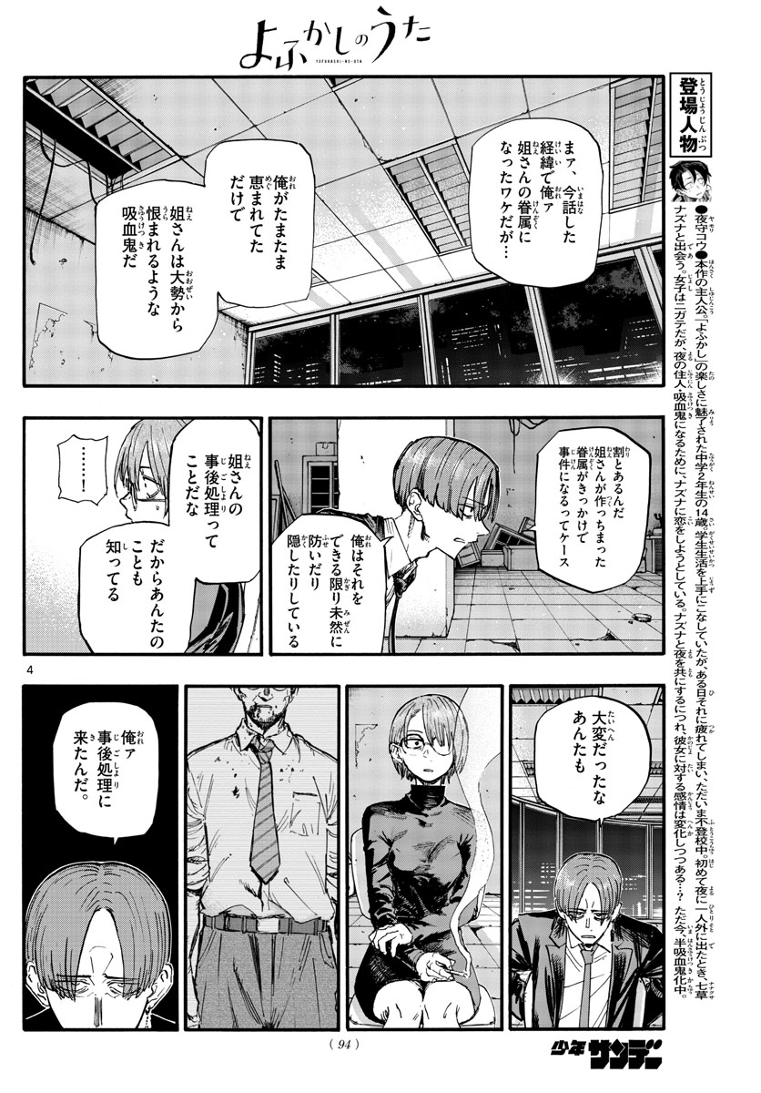 よふかしのうた 第115話 - Page 4