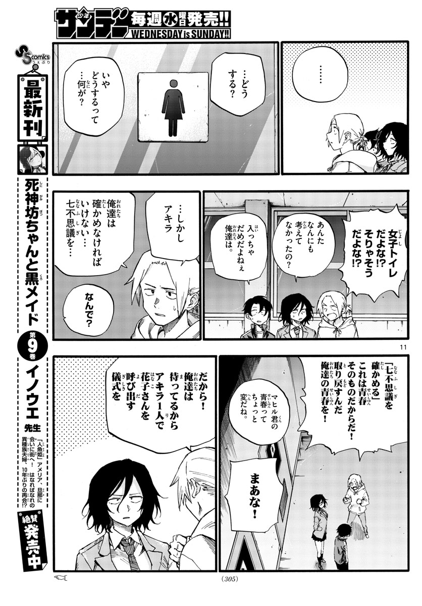 よふかしのうた 第37話 - Page 11