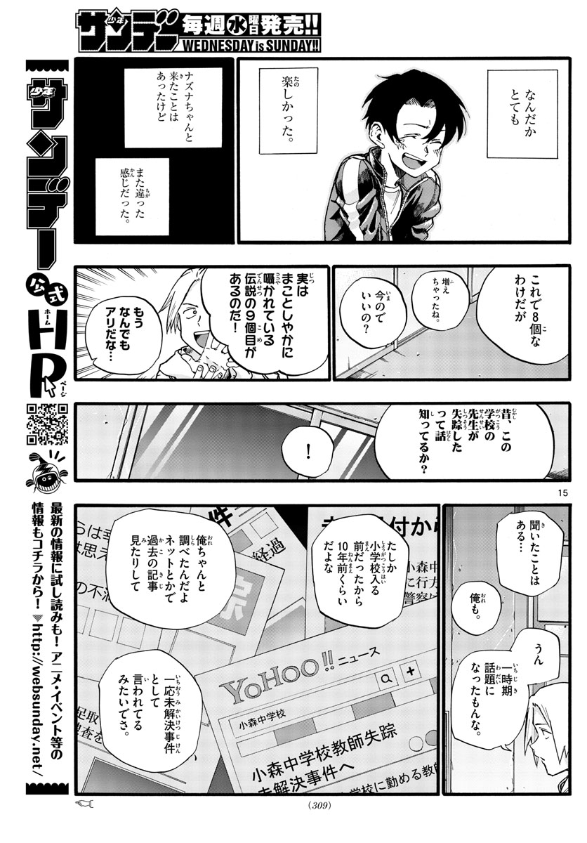 よふかしのうた 第37話 - Page 15