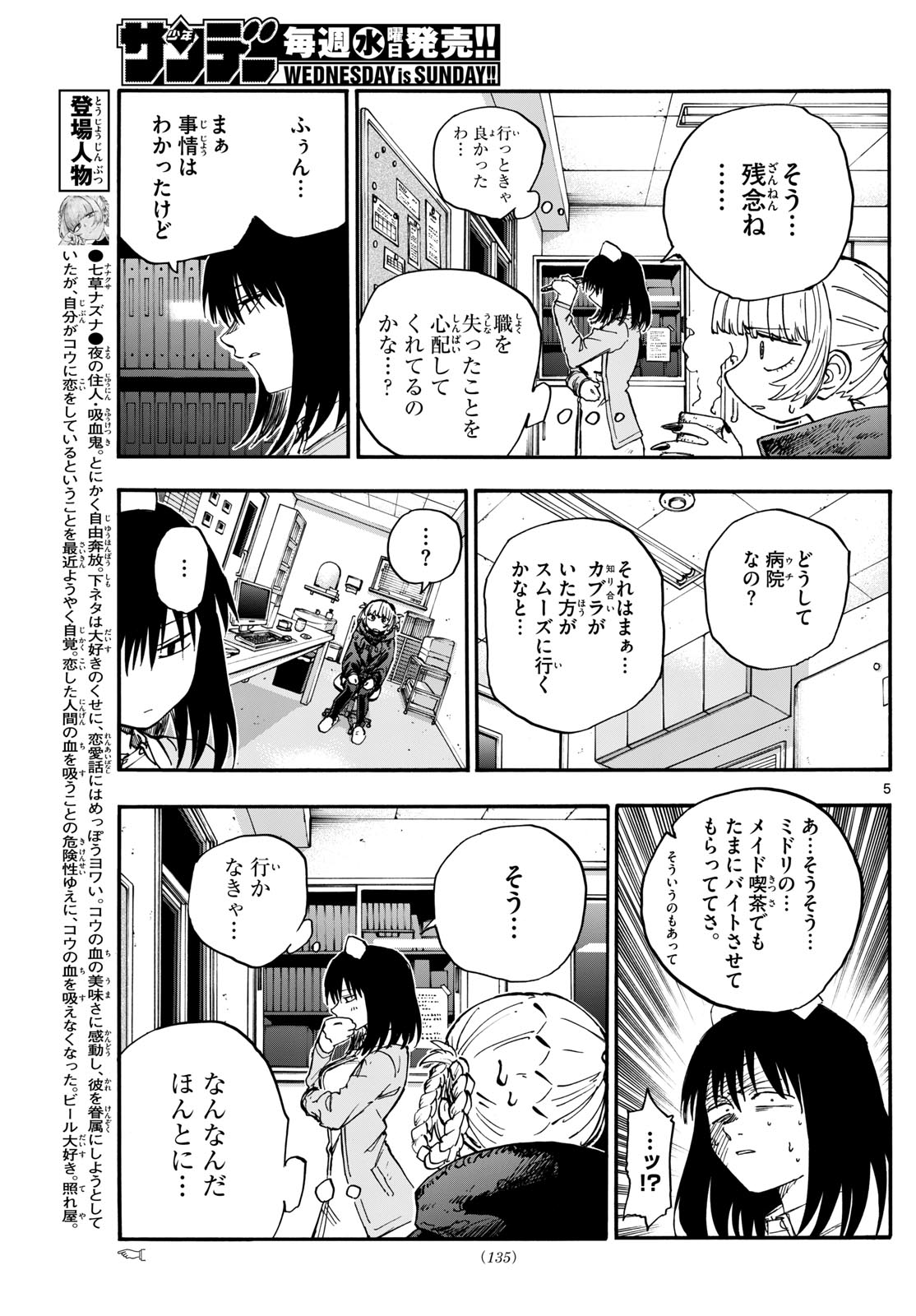 よふかしのうた 第178話 - Page 5