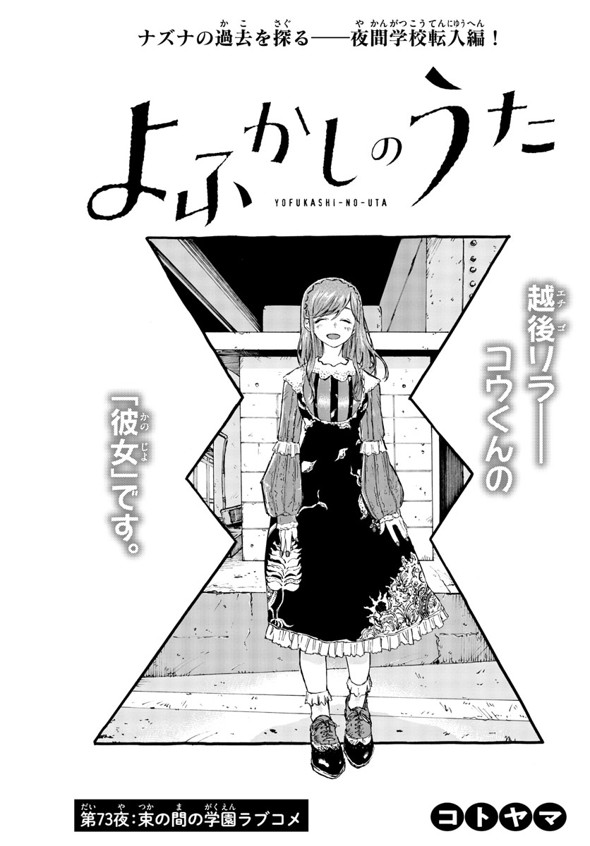 よふかしのうた 第73話 - Page 3