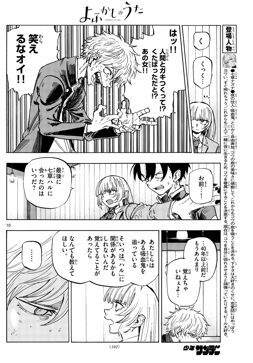 よふかしのうた 第143話 - Page 6