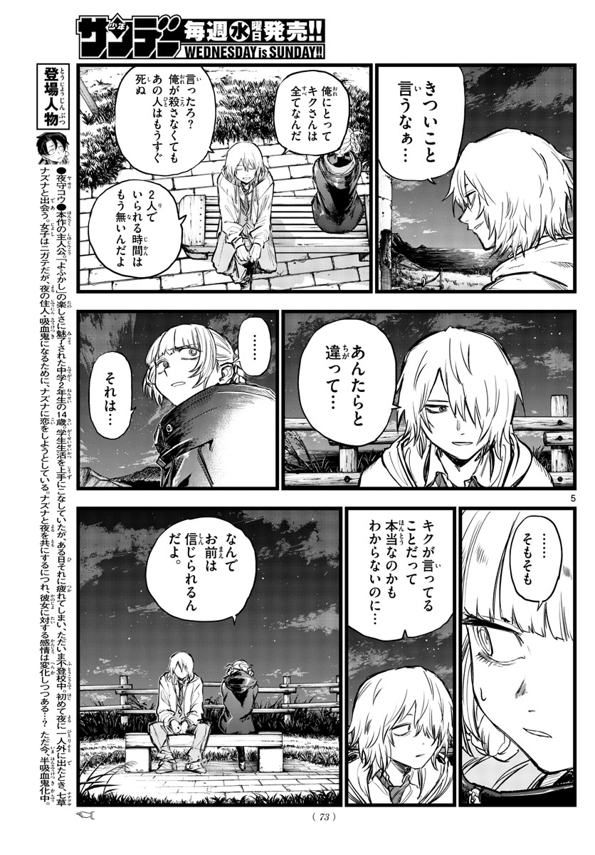 よふかしのうた 第159話 - Page 5