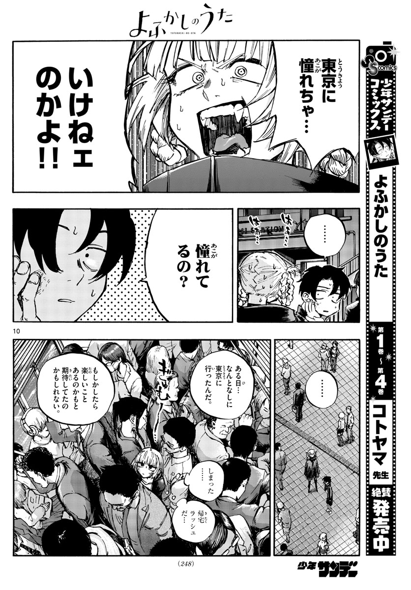 よふかしのうた 第51話 - Page 6