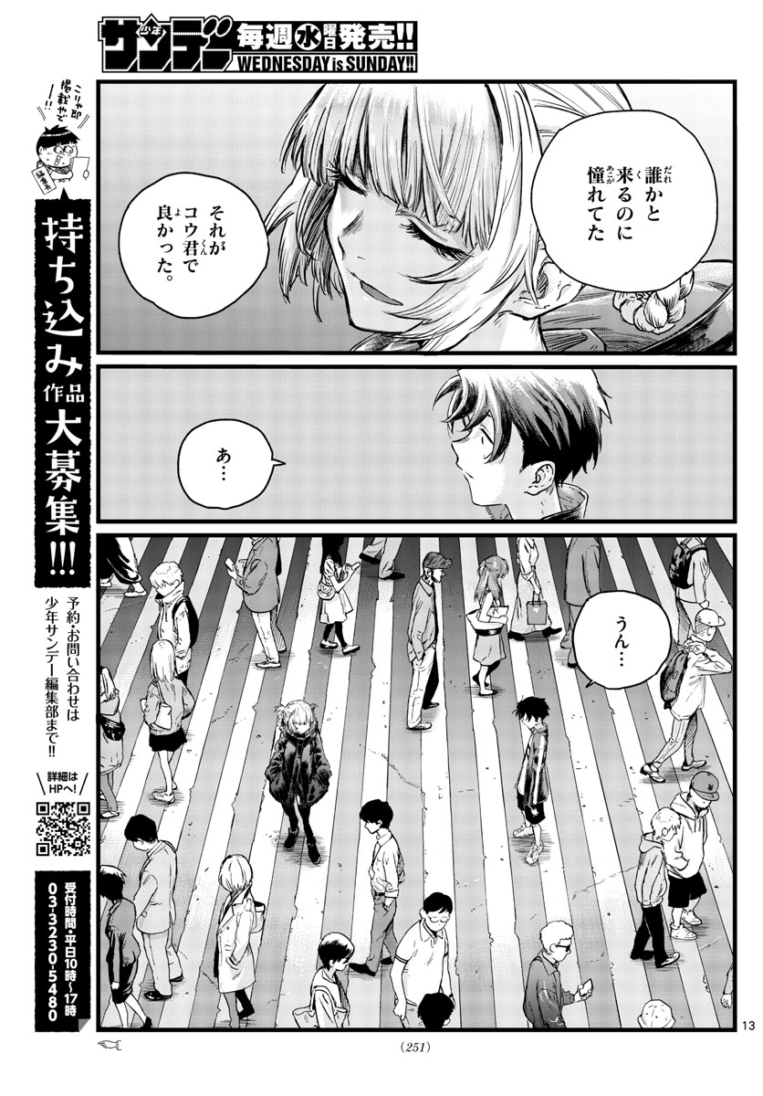 よふかしのうた 第51話 - Page 8