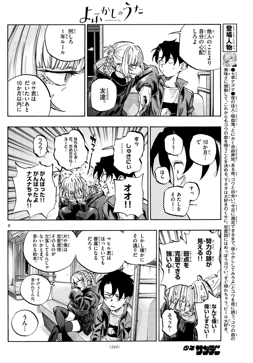 よふかしのうた 第51話 - Page 2