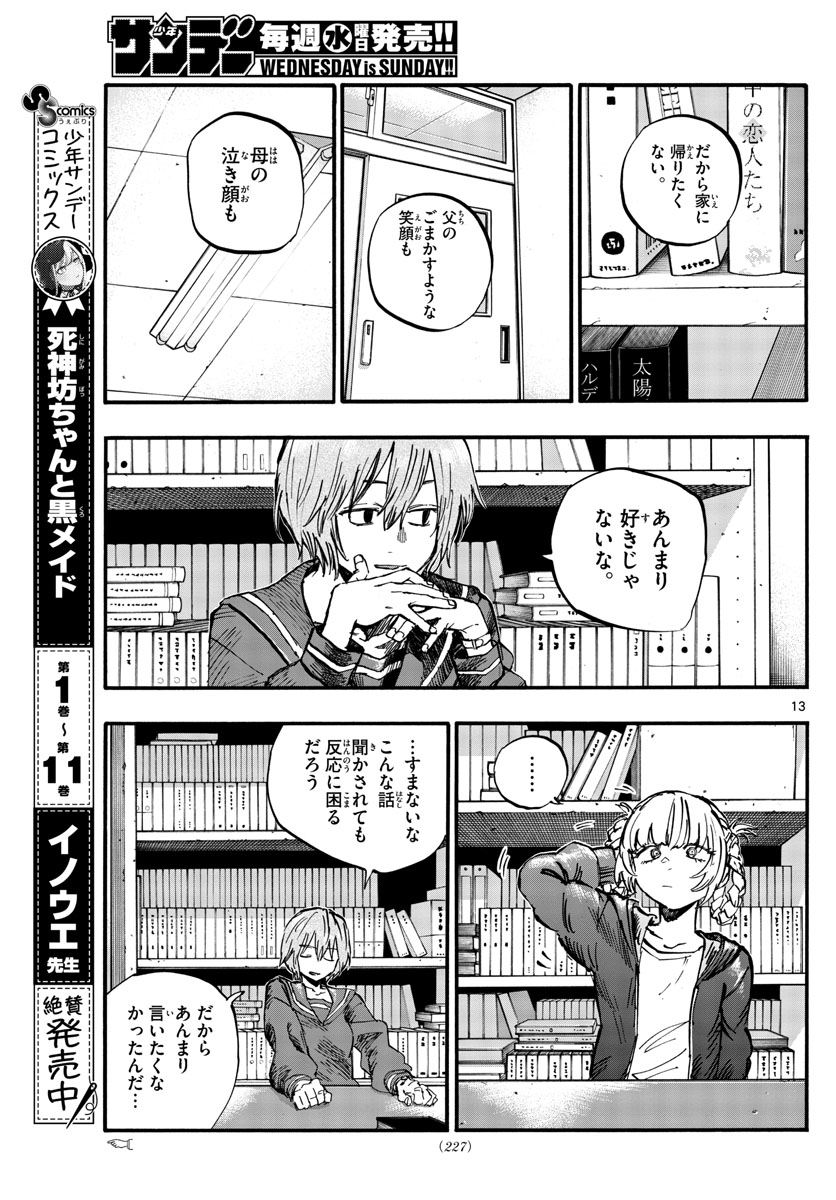 よふかしのうた 第76話 - Page 13