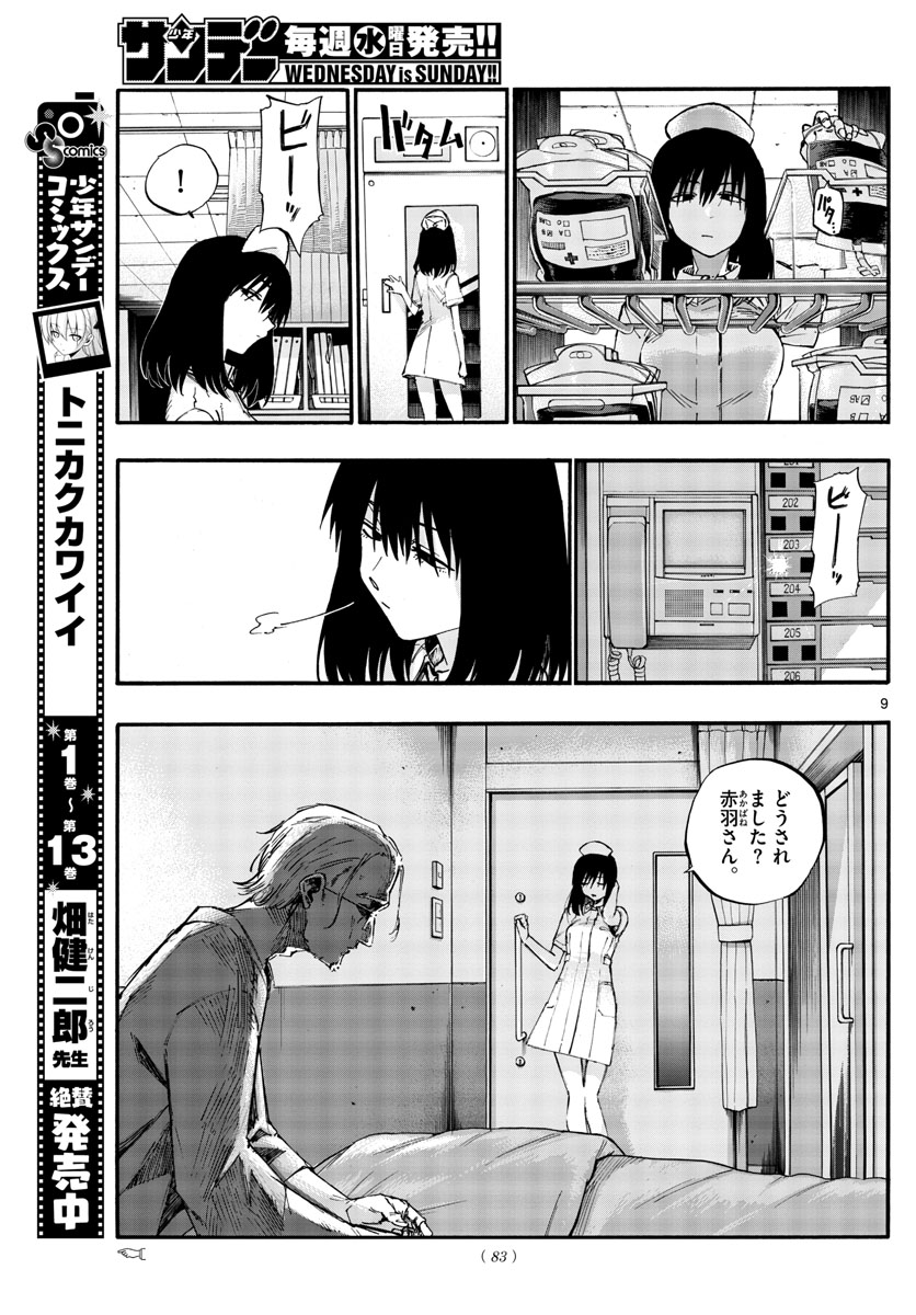 よふかしのうた 第58話 - Page 9